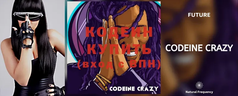 цены   Алушта  Codein Purple Drank 